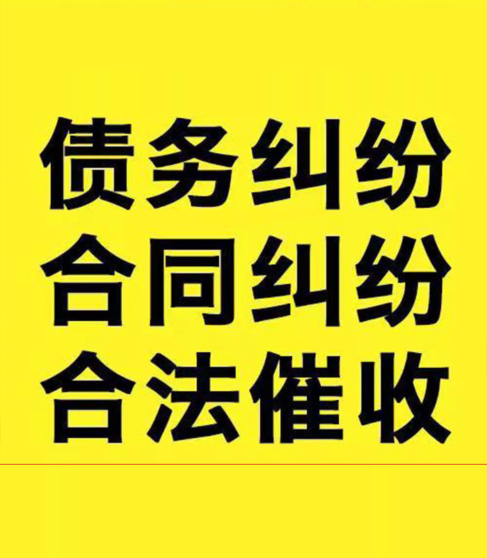 凤山专业要账公司