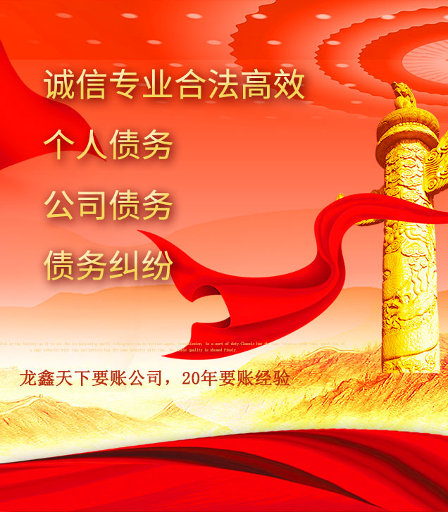 凤山讨债公司
